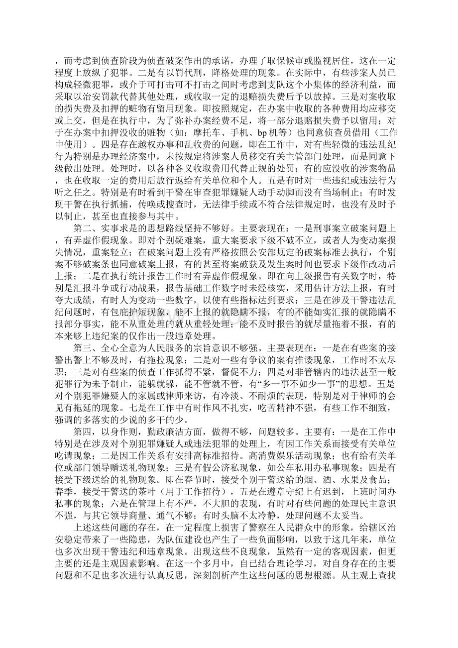 三项教育剖析材料 3篇Word格式.docx_第3页