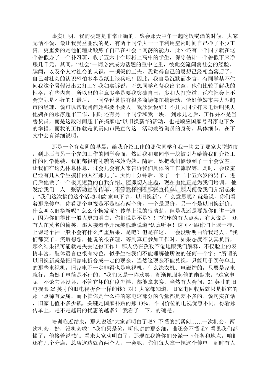 大学生暑假社会实践报告范文8篇Word格式.docx_第2页