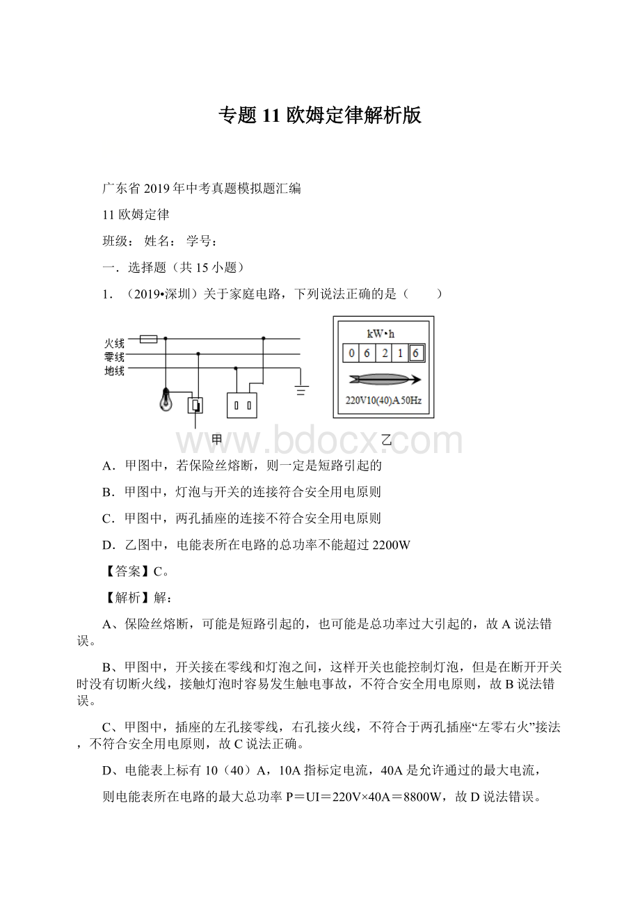 专题11 欧姆定律解析版Word格式文档下载.docx