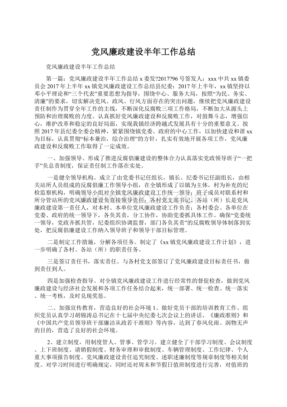 党风廉政建设半年工作总结.docx_第1页