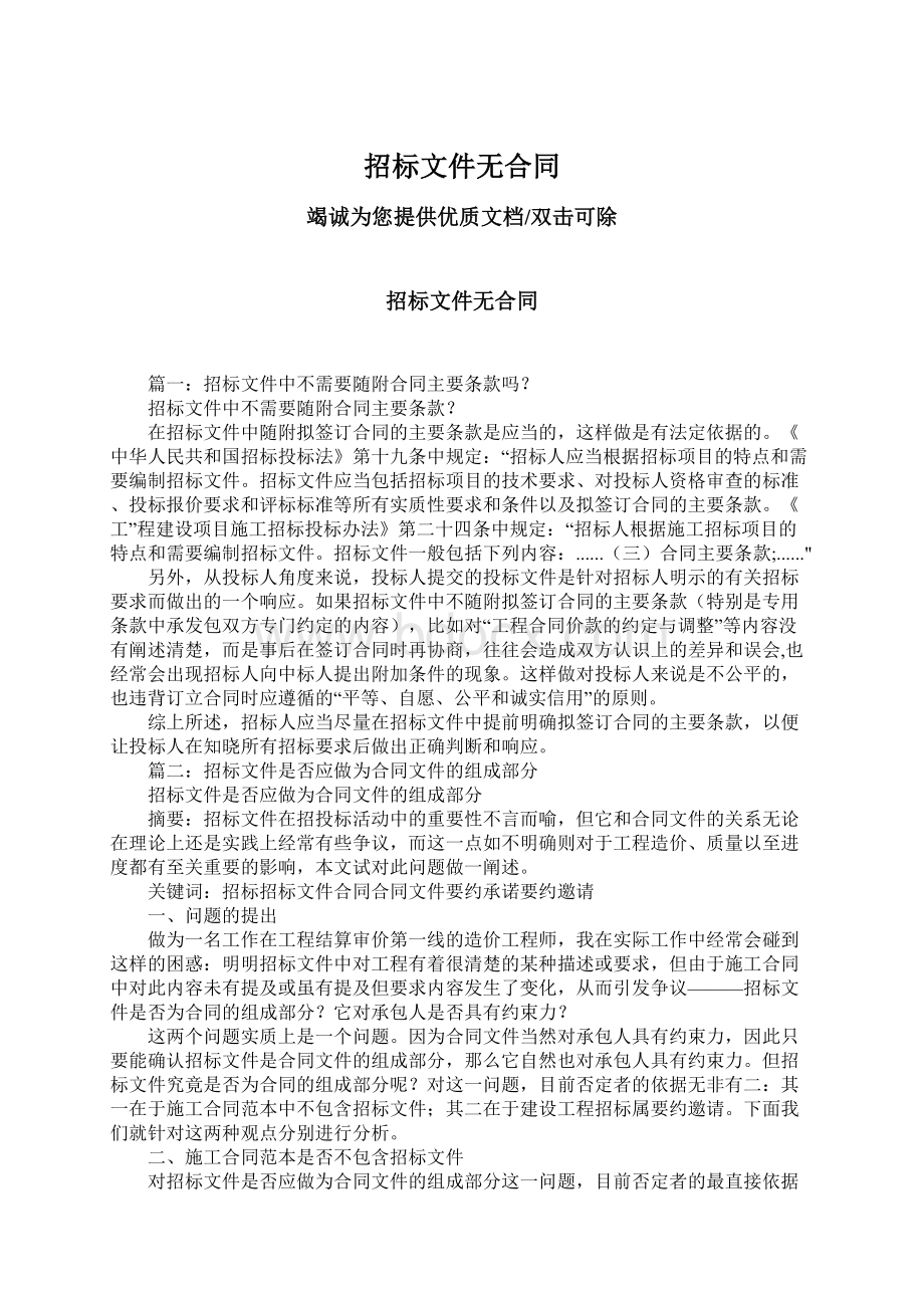 招标文件无合同.docx_第1页