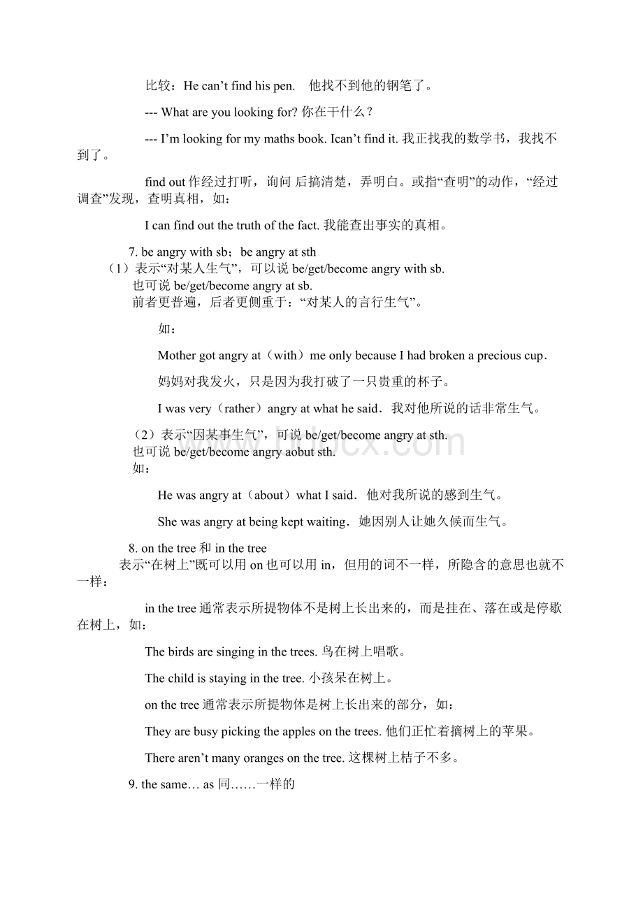 八年级语文下册期中复习.docx_第3页