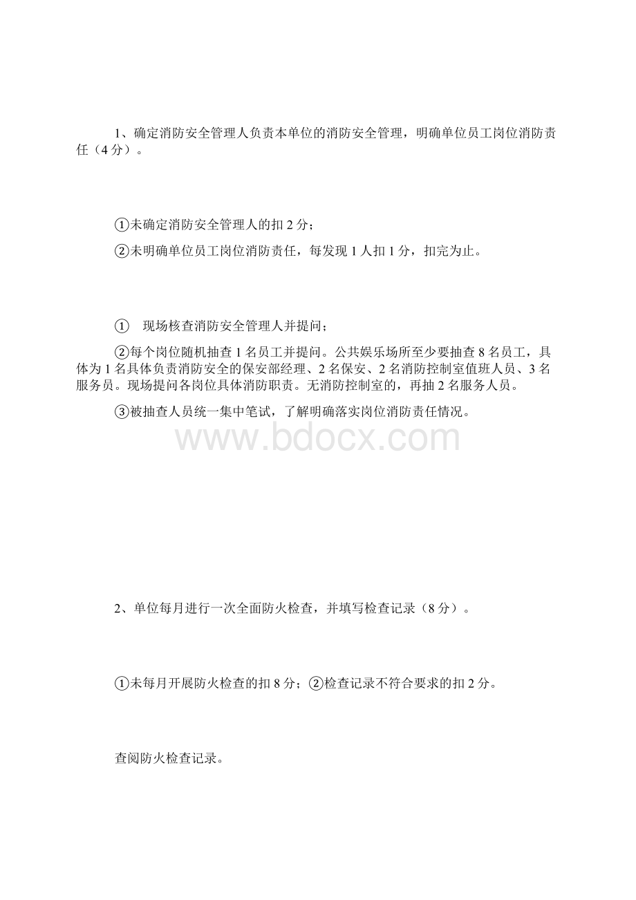 火灾高危单位消防安全评估细则.docx_第2页