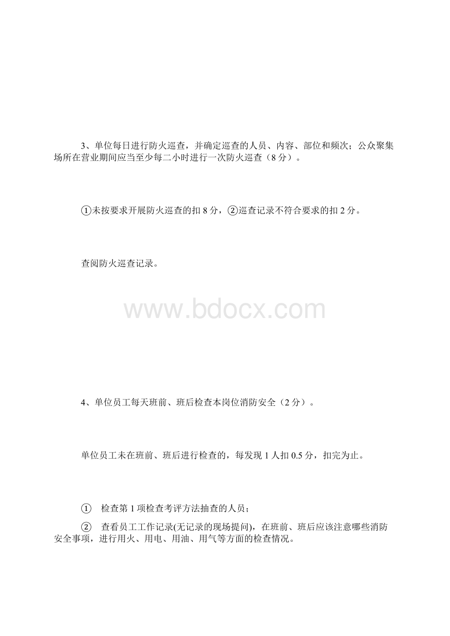 火灾高危单位消防安全评估细则.docx_第3页