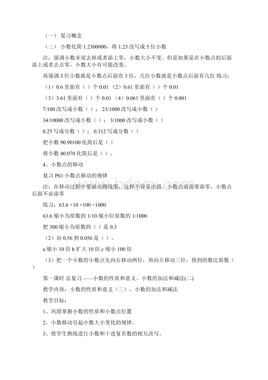 最新人教版小学数学五年级上册总复习教案名师优秀教案.docx_第2页