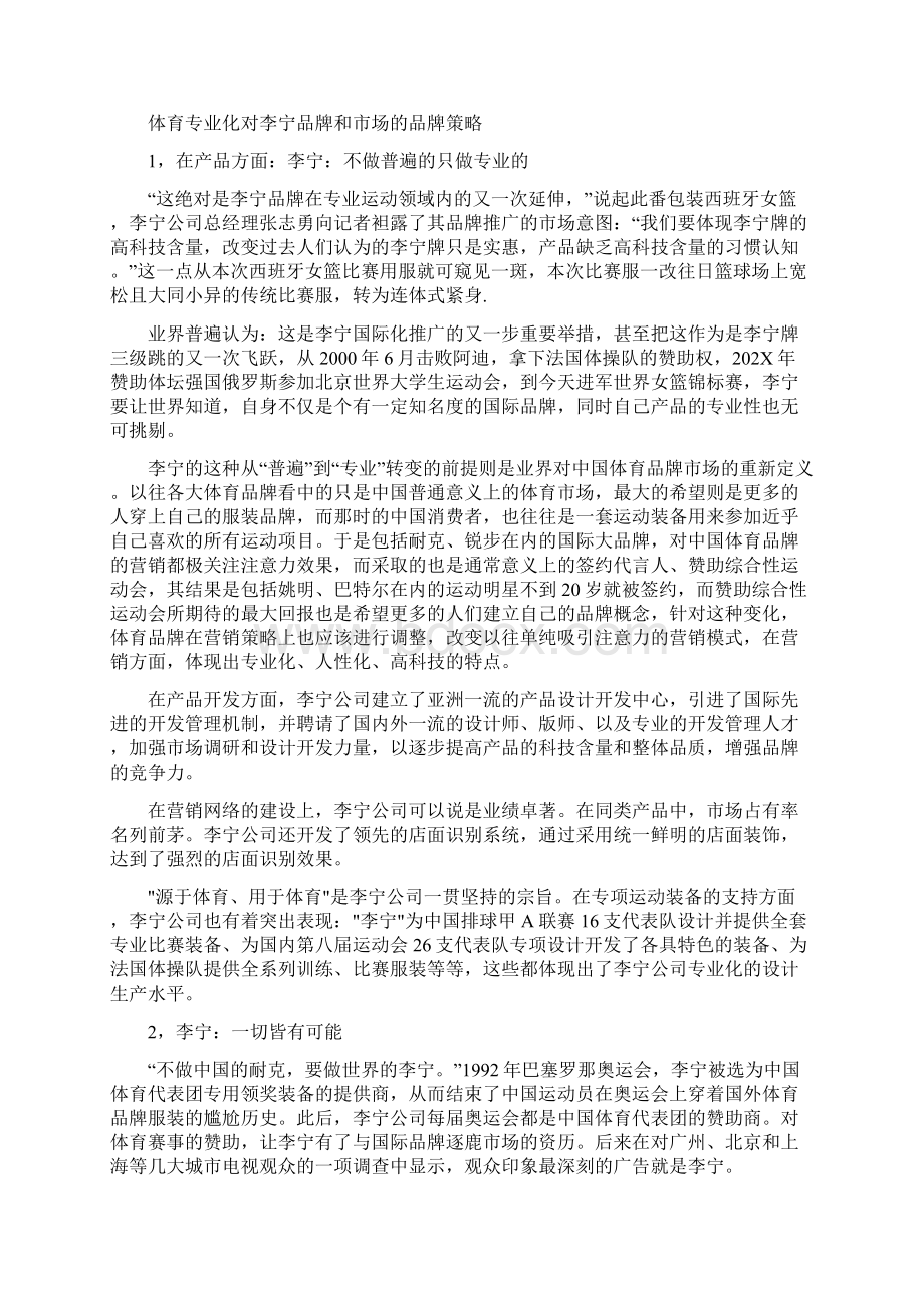 李宁的品牌营销策略Word格式文档下载.docx_第3页