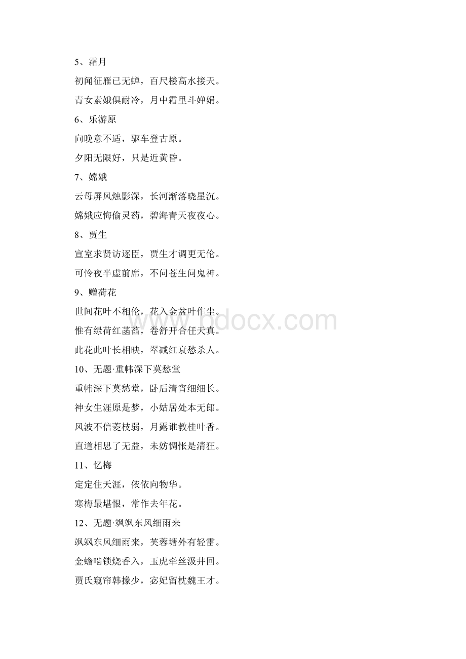 李商隐诗词50首Word文档格式.docx_第2页