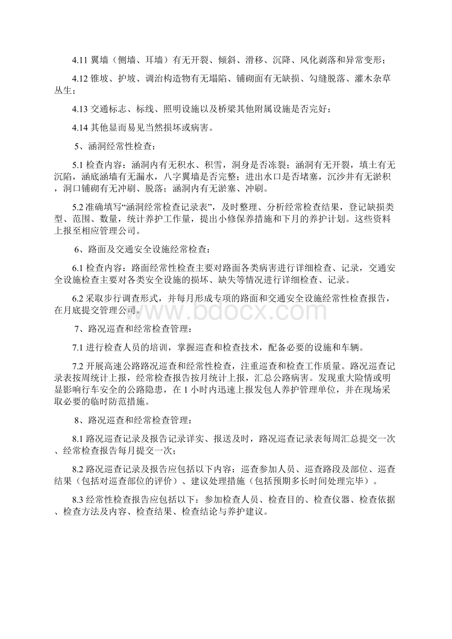 高速公路小修保养工程施工组织设计DOC.docx_第3页