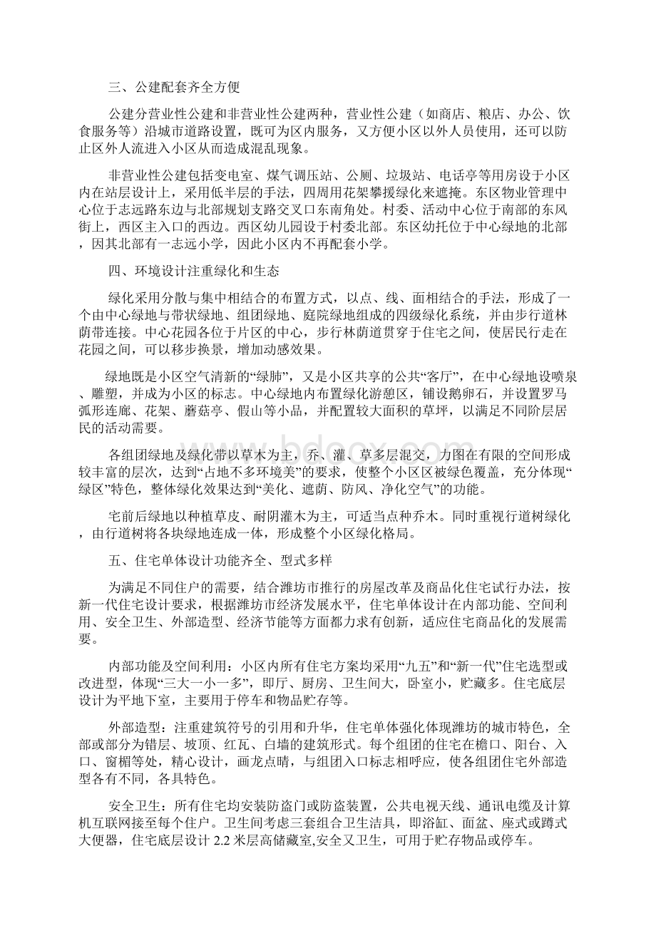 志远花园小区规划Word格式文档下载.docx_第3页