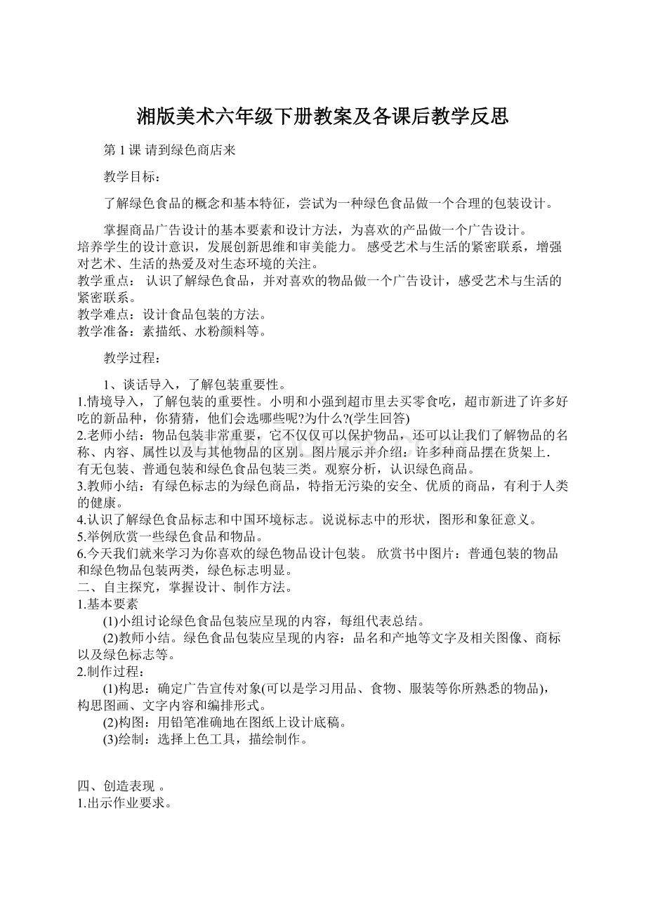 湘版美术六年级下册教案及各课后教学反思.docx