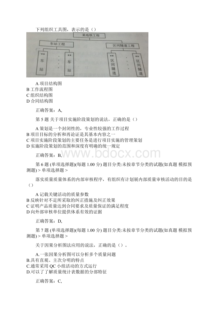 一级建造师建设工程项目管理备考习题36p.docx_第2页