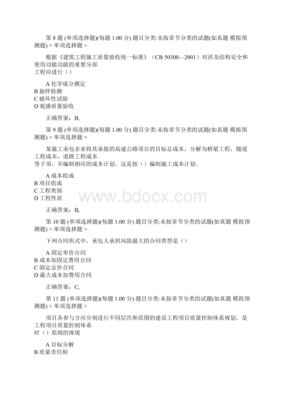 一级建造师建设工程项目管理备考习题36p.docx_第3页