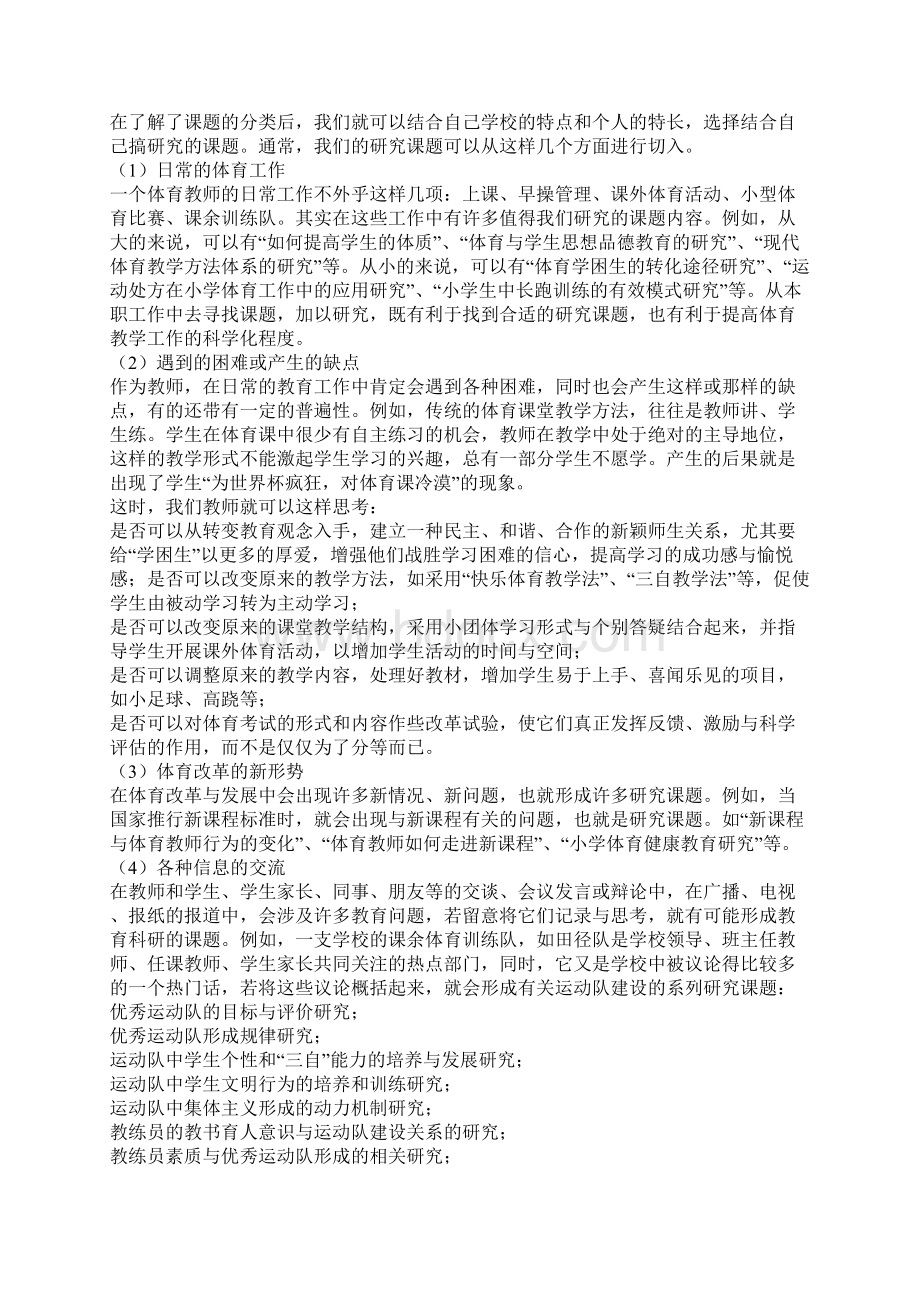 最新精品第九部分学校体育科学研究0教师招聘考试体育专业知识复习材料.docx_第3页