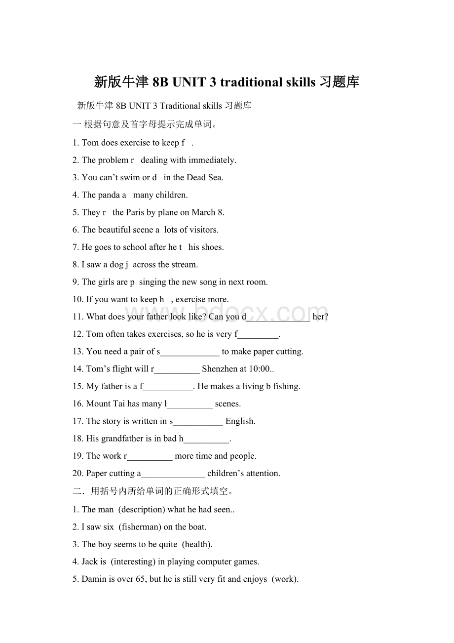 新版牛津8BUNIT 3 traditional skills习题库Word文档格式.docx_第1页