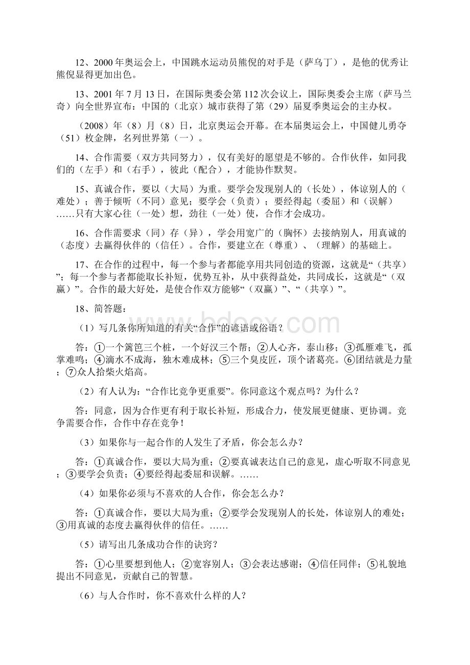 六年级品德与社会复习资料Word下载.docx_第2页