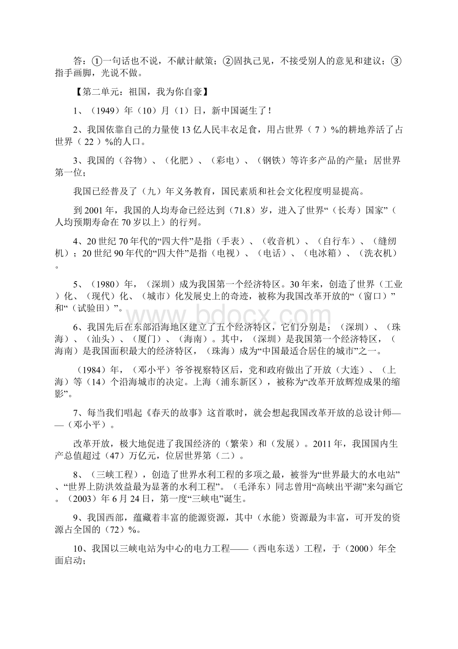 六年级品德与社会复习资料Word下载.docx_第3页