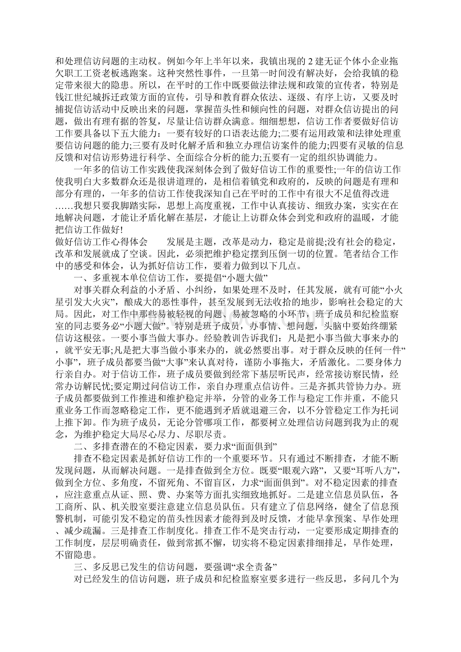 做好信访工作心得体会.docx_第2页