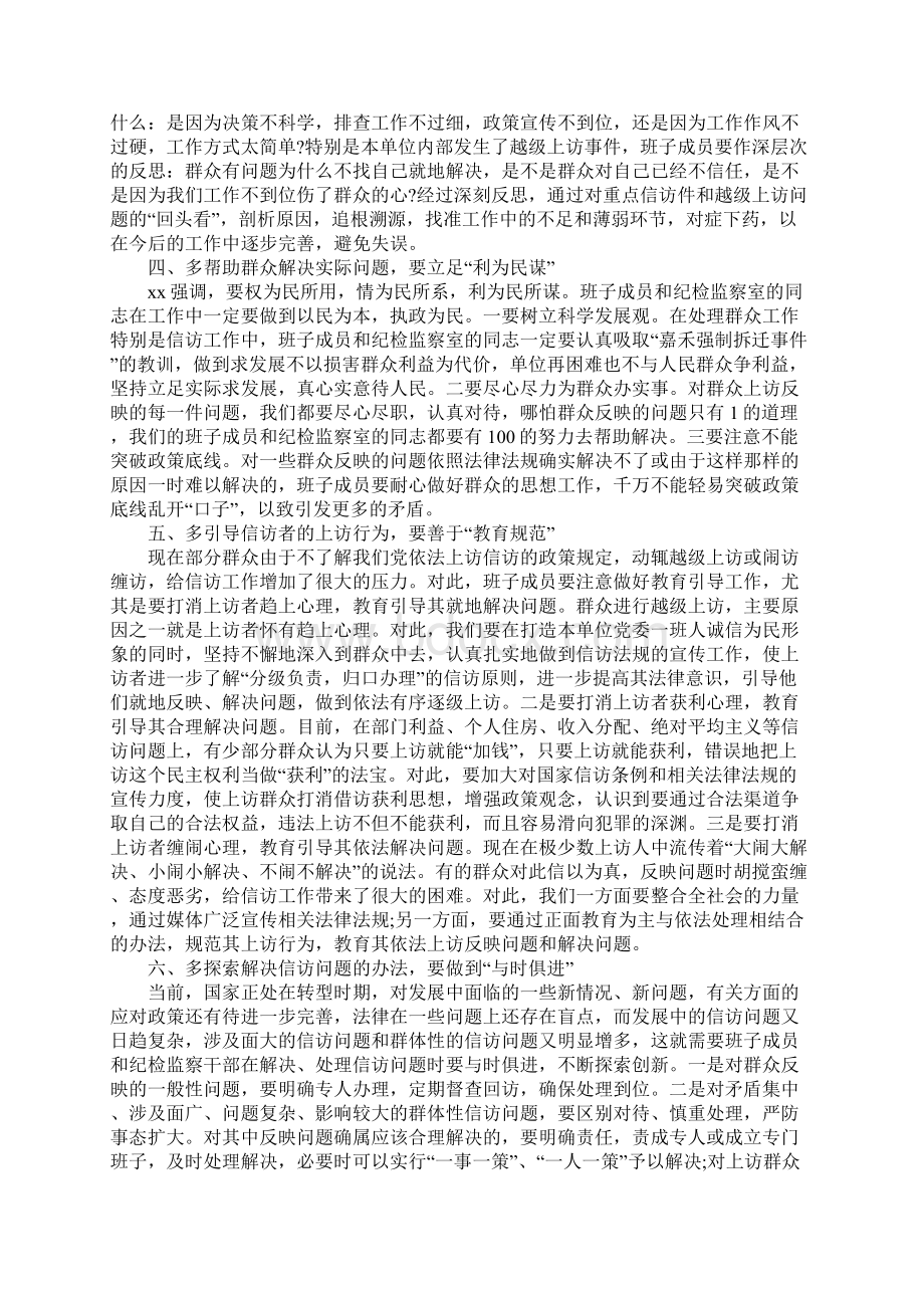 做好信访工作心得体会.docx_第3页