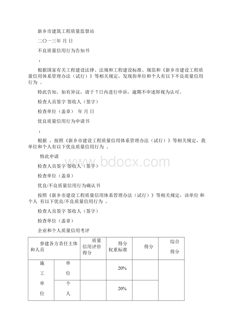 新乡市建设工程质量信用体系管理办法830.docx_第3页