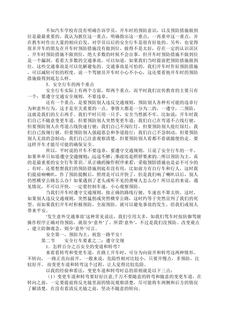 安全行车有六个要素Word文档下载推荐.docx_第2页