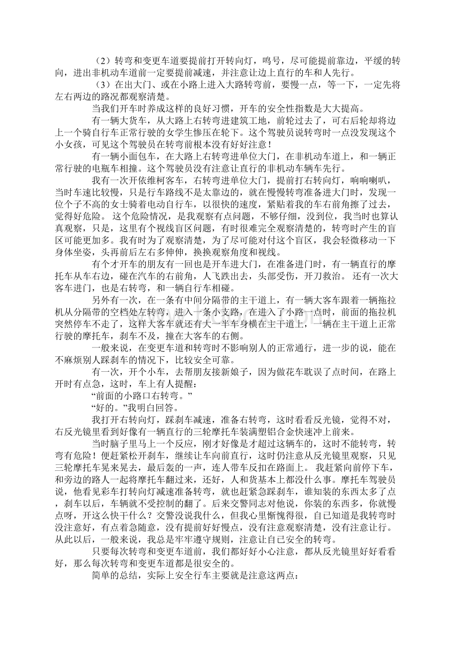 安全行车有六个要素Word文档下载推荐.docx_第3页