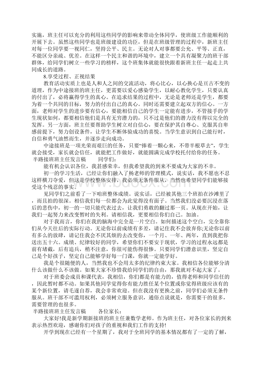 半路接班班主任发言稿.docx_第3页