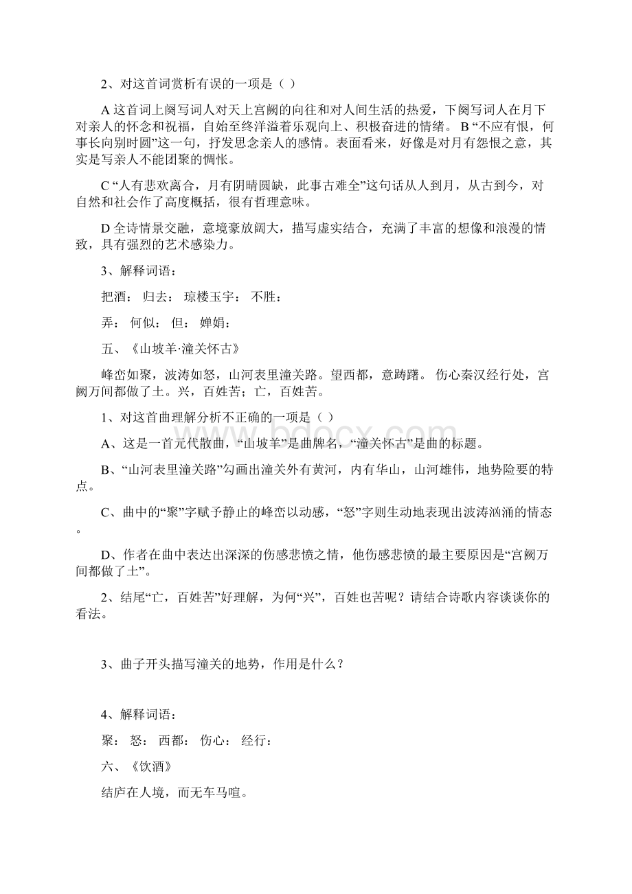 八下课外古诗词鉴赏人教版重点.docx_第3页