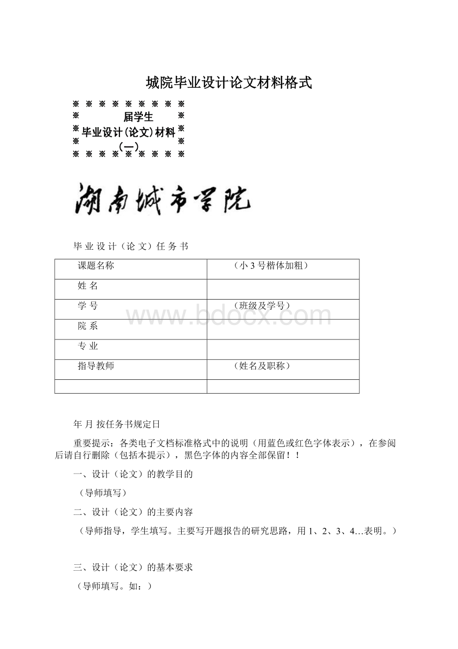 城院毕业设计论文材料格式Word文件下载.docx