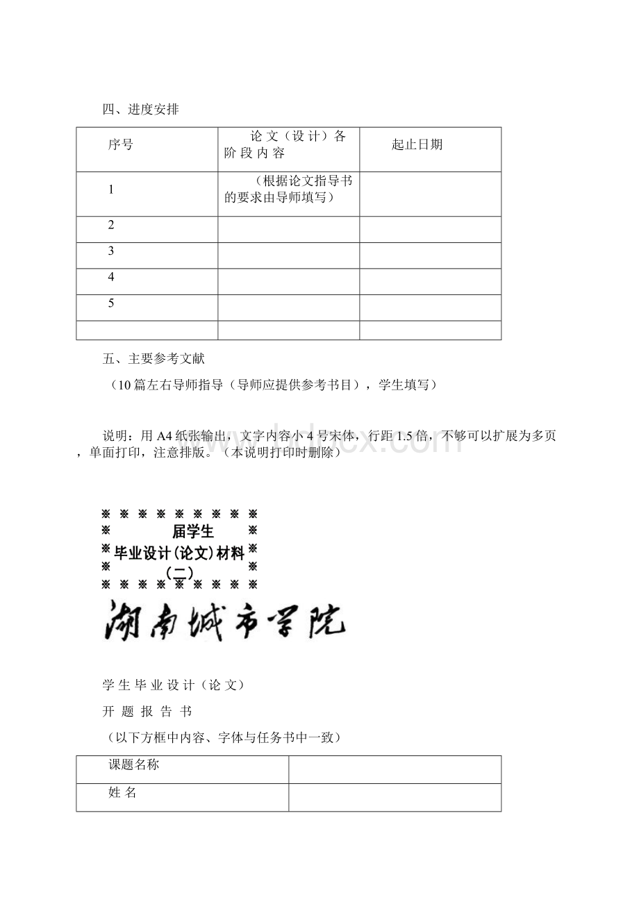 城院毕业设计论文材料格式.docx_第2页