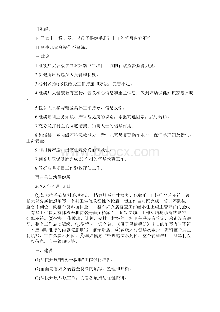 妇幼卫生督导工作计划新Word文档下载推荐.docx_第3页