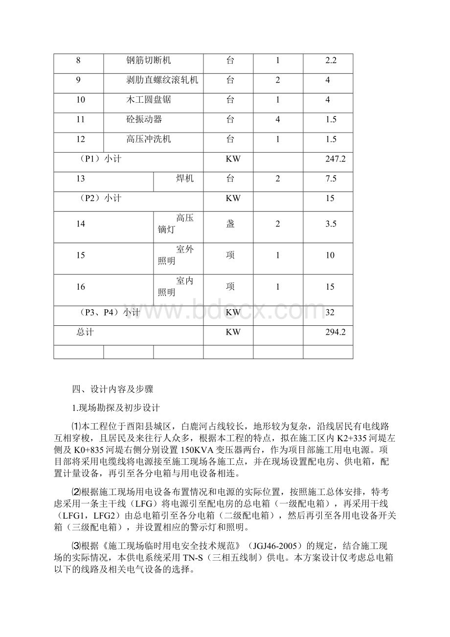 河道整治施工临时用电方案.docx_第3页