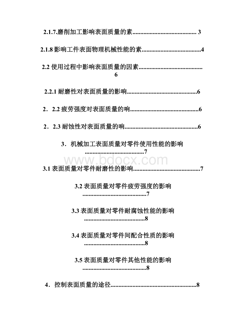 机械制造与自动化专业毕业论文Word格式.docx_第3页