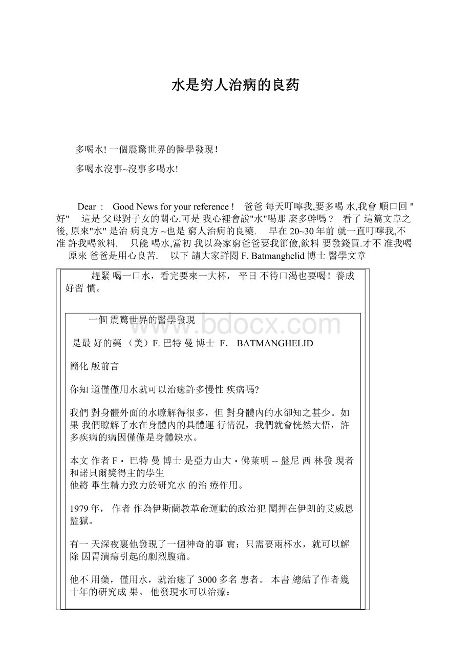 水是穷人治病的良药文档格式.docx_第1页