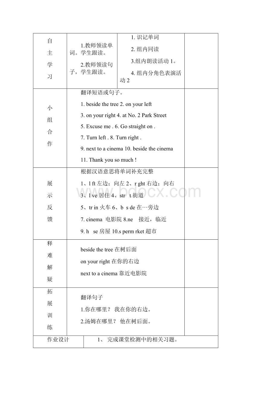 学年外研版四年级英语上册导学案全册Word文件下载.docx_第2页