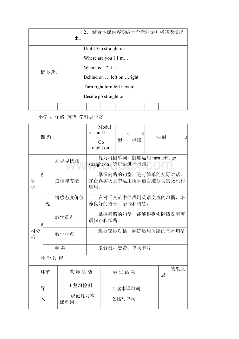 学年外研版四年级英语上册导学案全册Word文件下载.docx_第3页