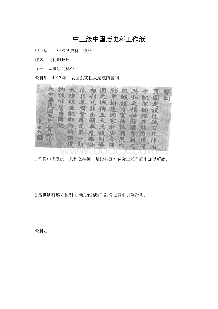 中三级中国历史科工作纸Word文件下载.docx