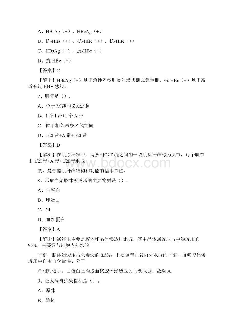 安徽省合肥市肥西县事业单位考试《医学专业能力测验》真题及答案Word下载.docx_第3页