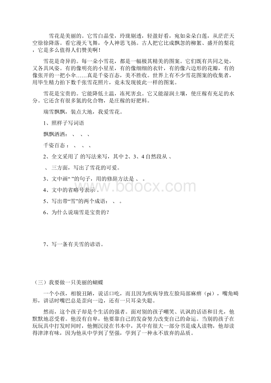 四年级语文课外阅读训练题目及答案.docx_第2页