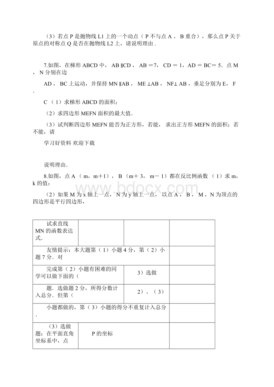 中考数学专题复习压轴题经典练习和解析docWord文档格式.docx_第3页