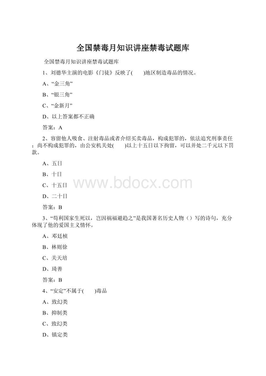 全国禁毒月知识讲座禁毒试题库.docx