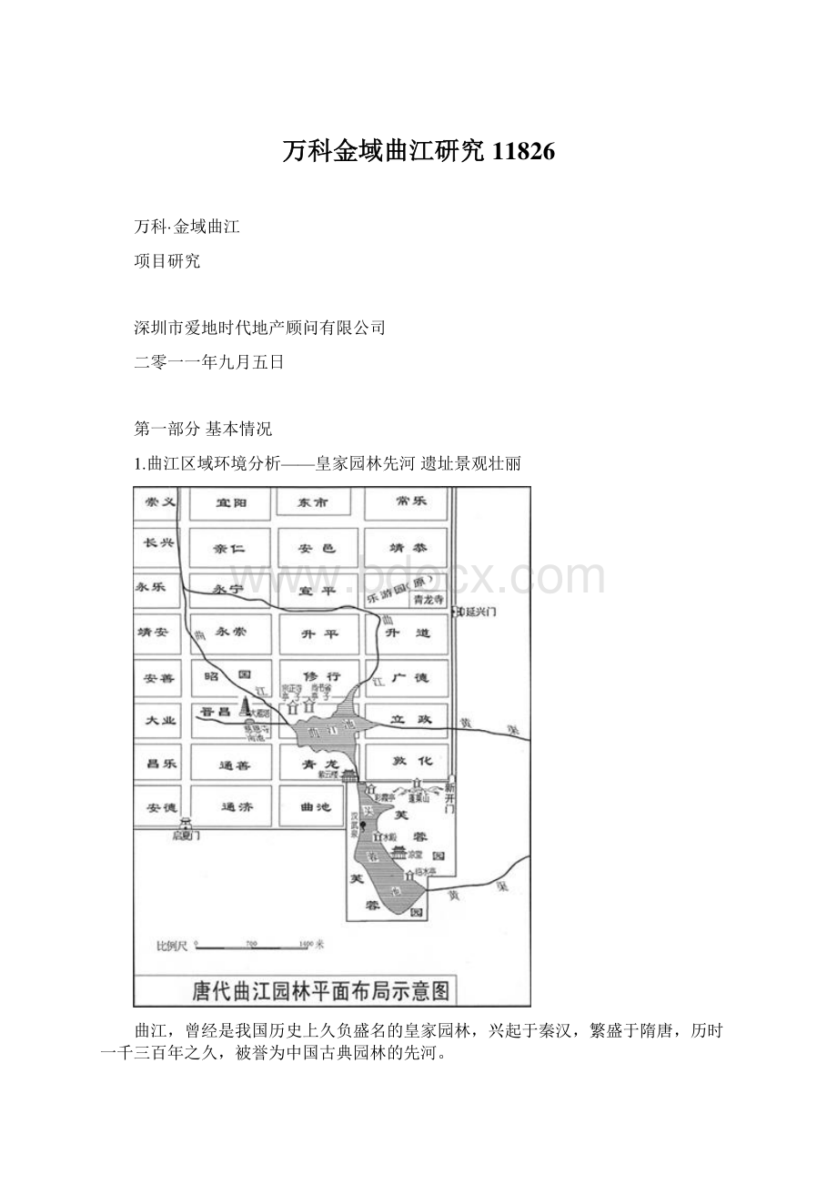 万科金域曲江研究11826.docx