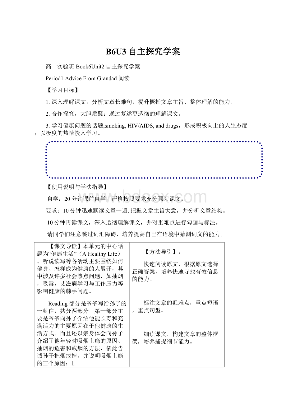 B6U3自主探究学案Word格式.docx_第1页