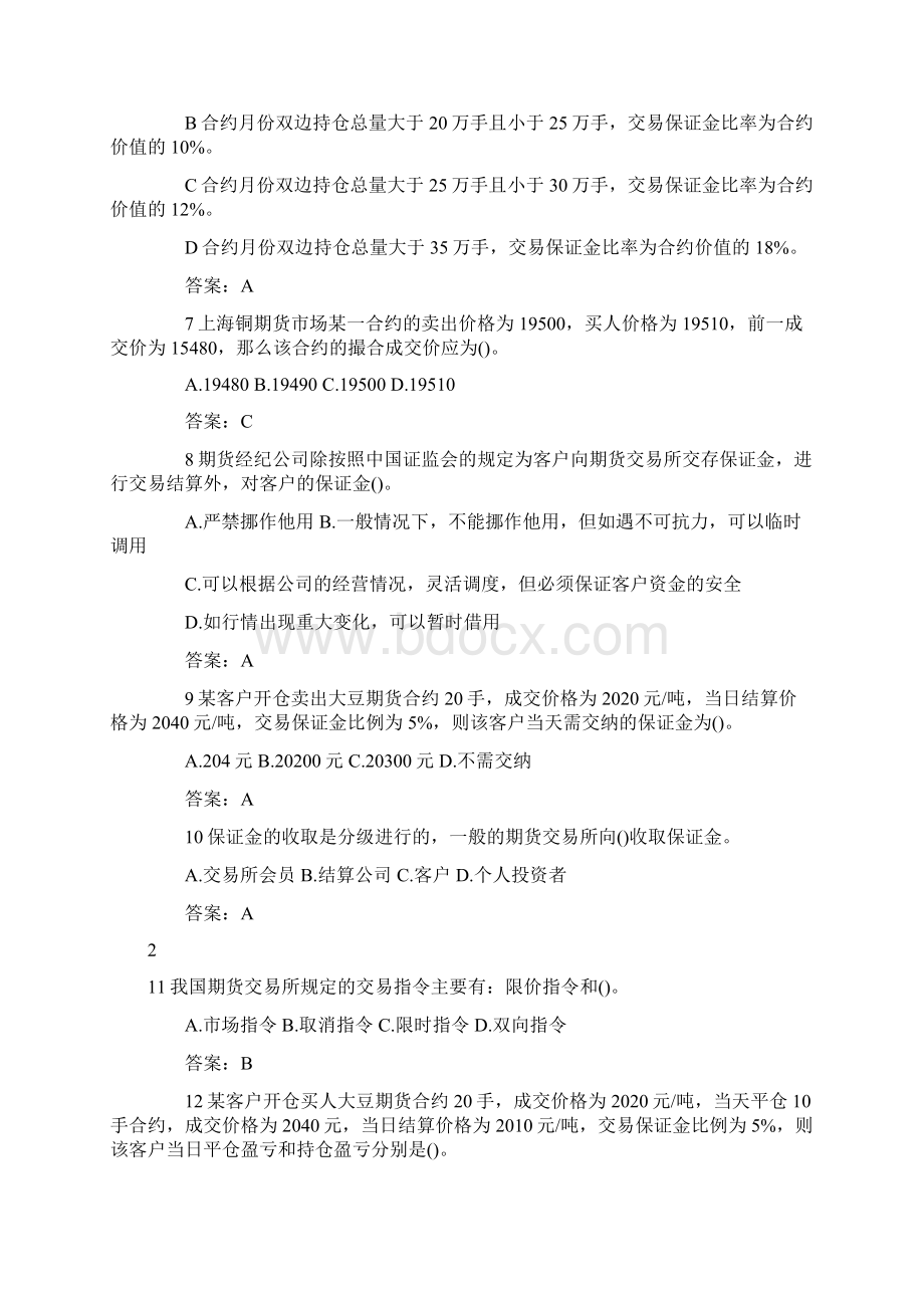 期货交易制度与期货交易流程练习题.docx_第2页