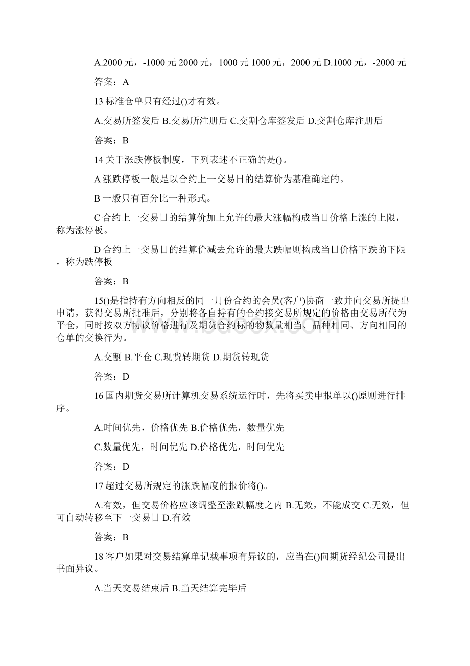 期货交易制度与期货交易流程练习题.docx_第3页