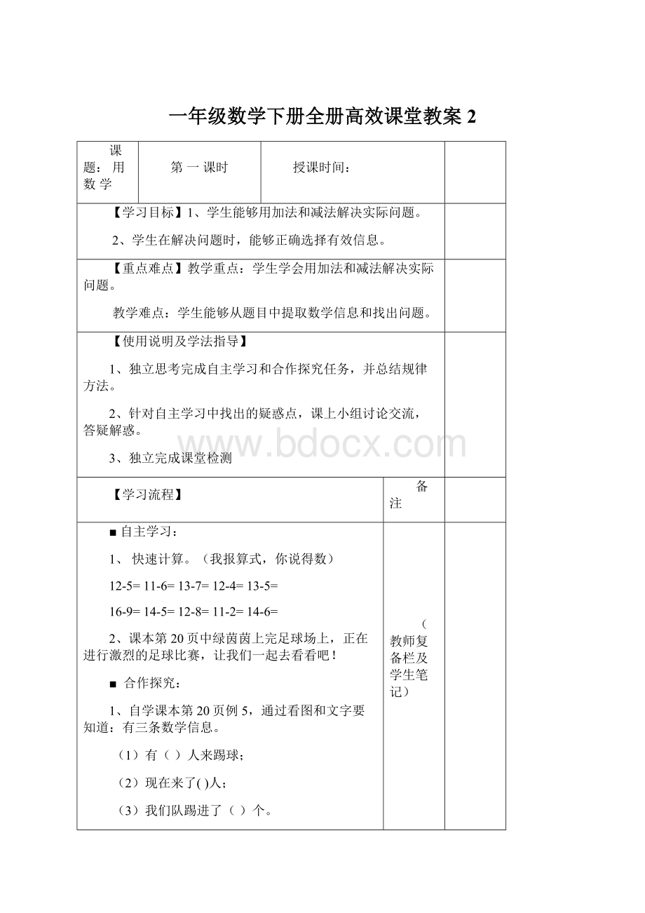 一年级数学下册全册高效课堂教案2Word格式文档下载.docx