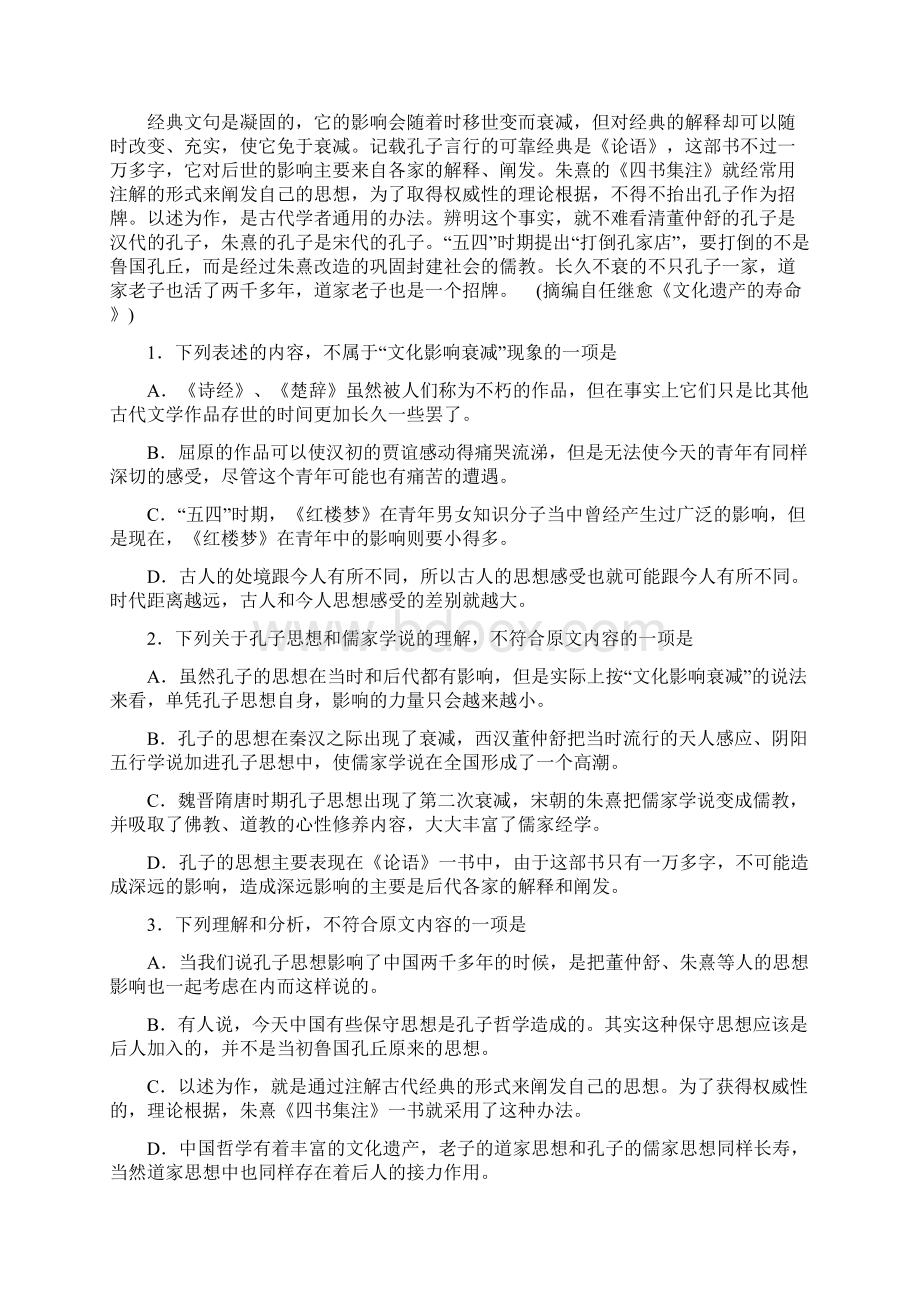 高考语文试题辽宁卷word精校版Word格式文档下载.docx_第2页