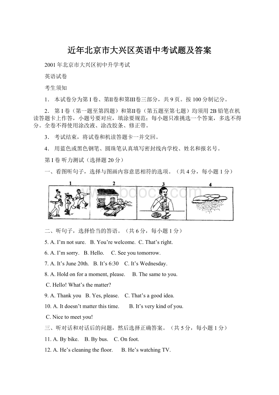 近年北京市大兴区英语中考试题及答案.docx_第1页
