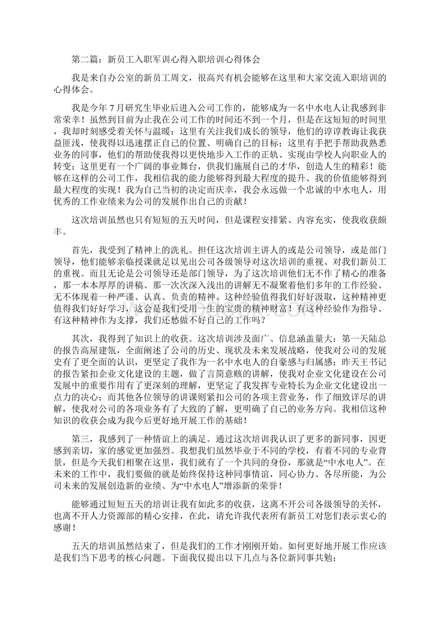 新员工入职军训心得精选多篇.docx_第2页