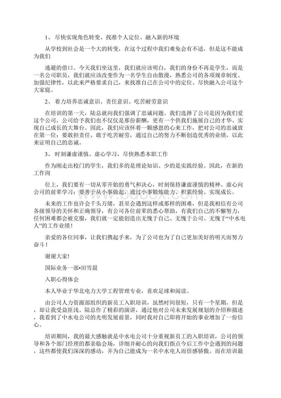 新员工入职军训心得精选多篇.docx_第3页