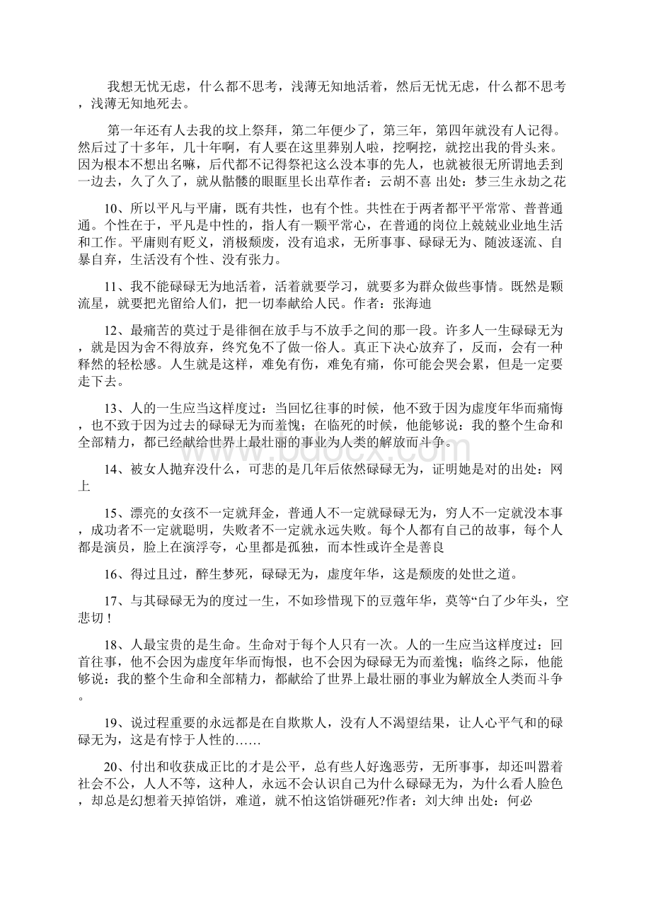 关于碌碌无为的名言Word下载.docx_第2页